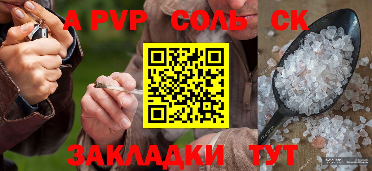 APVP СК  Alfa_PVP Crystall  купить  цена  А ПВП  Богородицк  Вход с VPN 