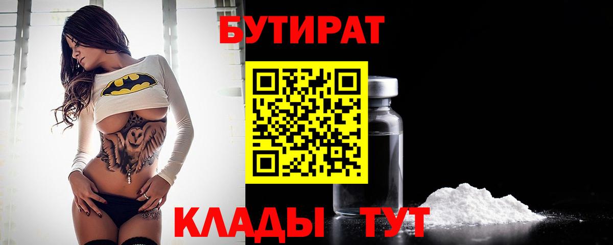 БУТИРАТ 99%  Вход с VPN  Бутират  Богородицк 