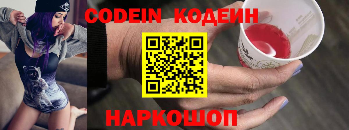 Кодеин напиток Lean (лин)  Вход с VPN  Богородицк  Кодеиновый сироп Lean Purple Drank 