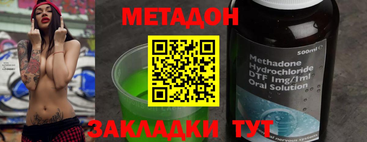 omg сайт  Вход с VPN  МЕТАДОН кристалл  Богородицк  МЕТАДОН methadone 