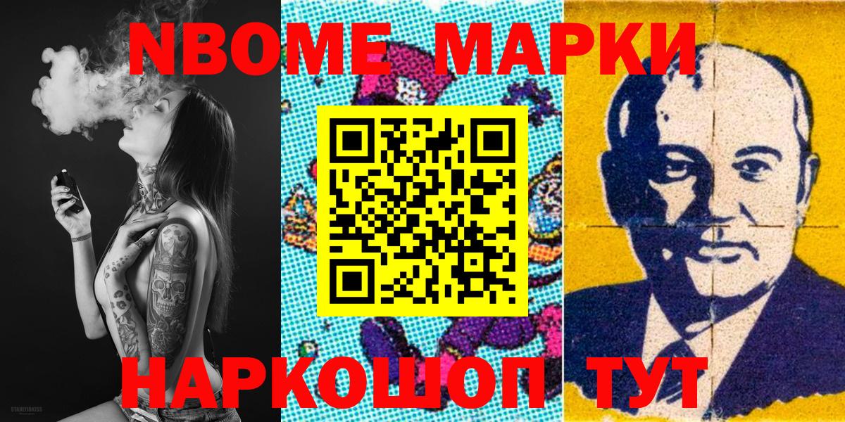 Богородицк  Марки NBOMe 1,8мг  Марки 25I-NBOMe  Вход с VPN  Марки NBOMe 1,8мг 