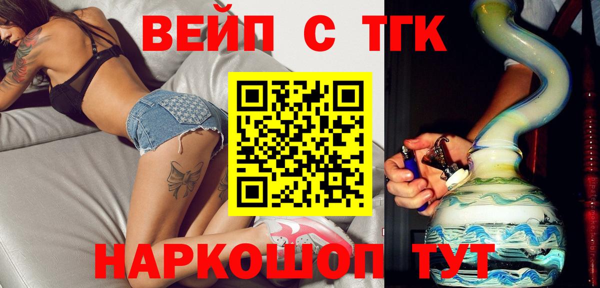 Богородицк  ТГК вейп  Вход с VPN  ТГК THC oil 